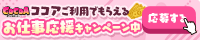 博多の風俗求人【風俗求人ココア】