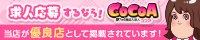博多の風俗求人【風俗求人ココア】